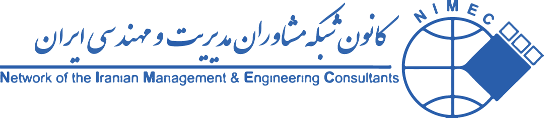 کانون شبکه مشاوران مدیریت و مهندسی ایران